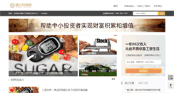 Desktop Screenshot of gupiaofenxi.com.cn